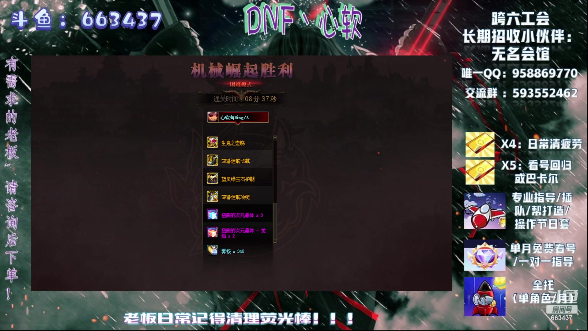 【2024-01-07 22点场】DNF丶心软：在线深渊~副本~回归/看号指导~