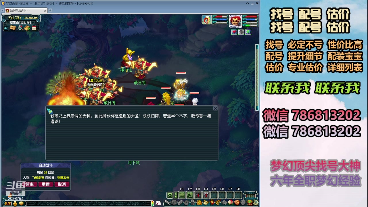 【2024-01-08 14点场】来自1995：找号主播。估号配号就是专业