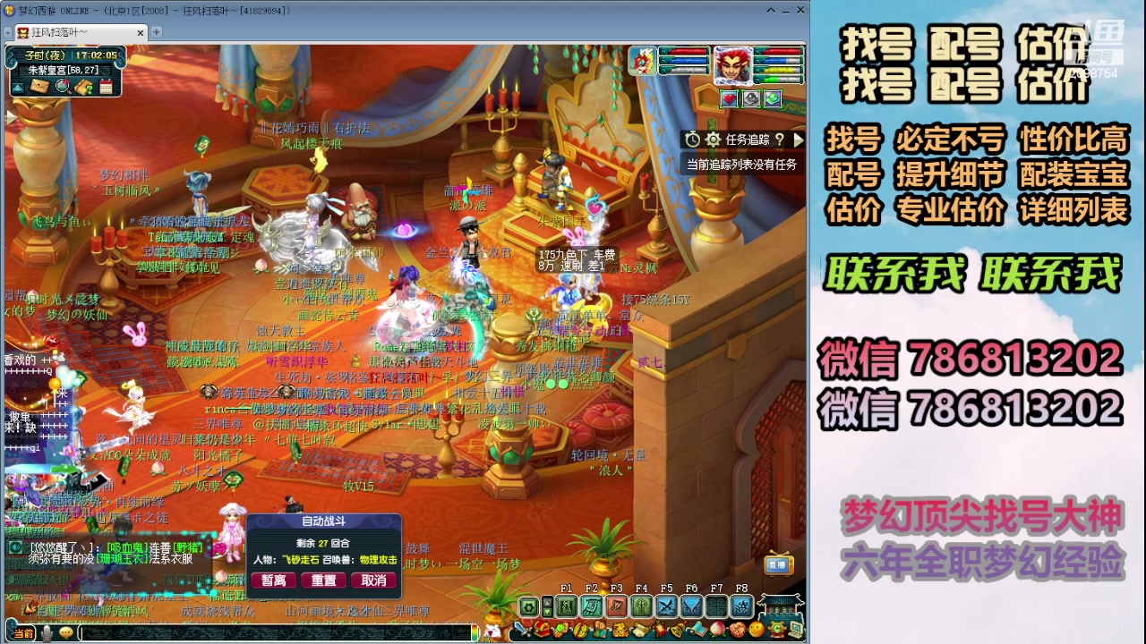 【2024-01-08 16点场】来自1995：找号主播。估号配号就是专业