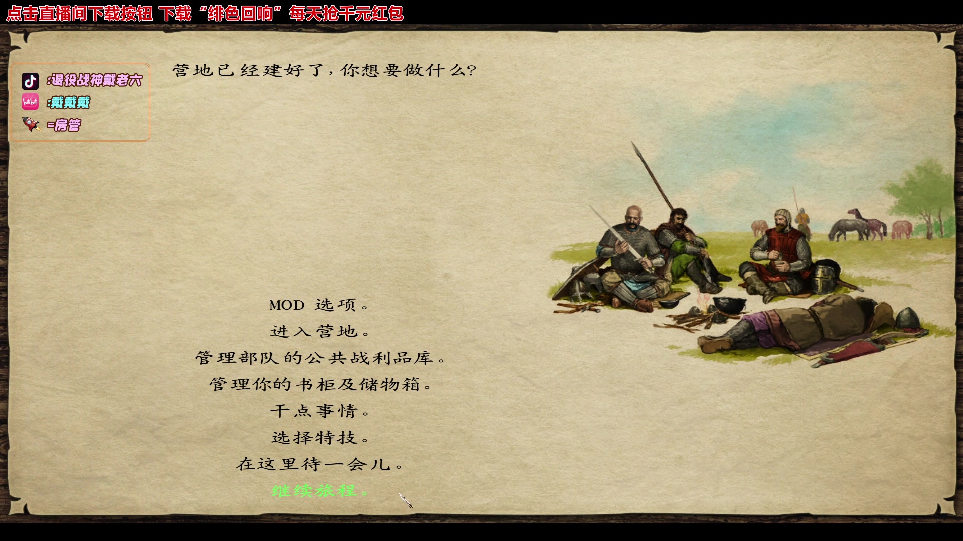 【2024-01-08 12点场】戴老六：随便玩点想玩的