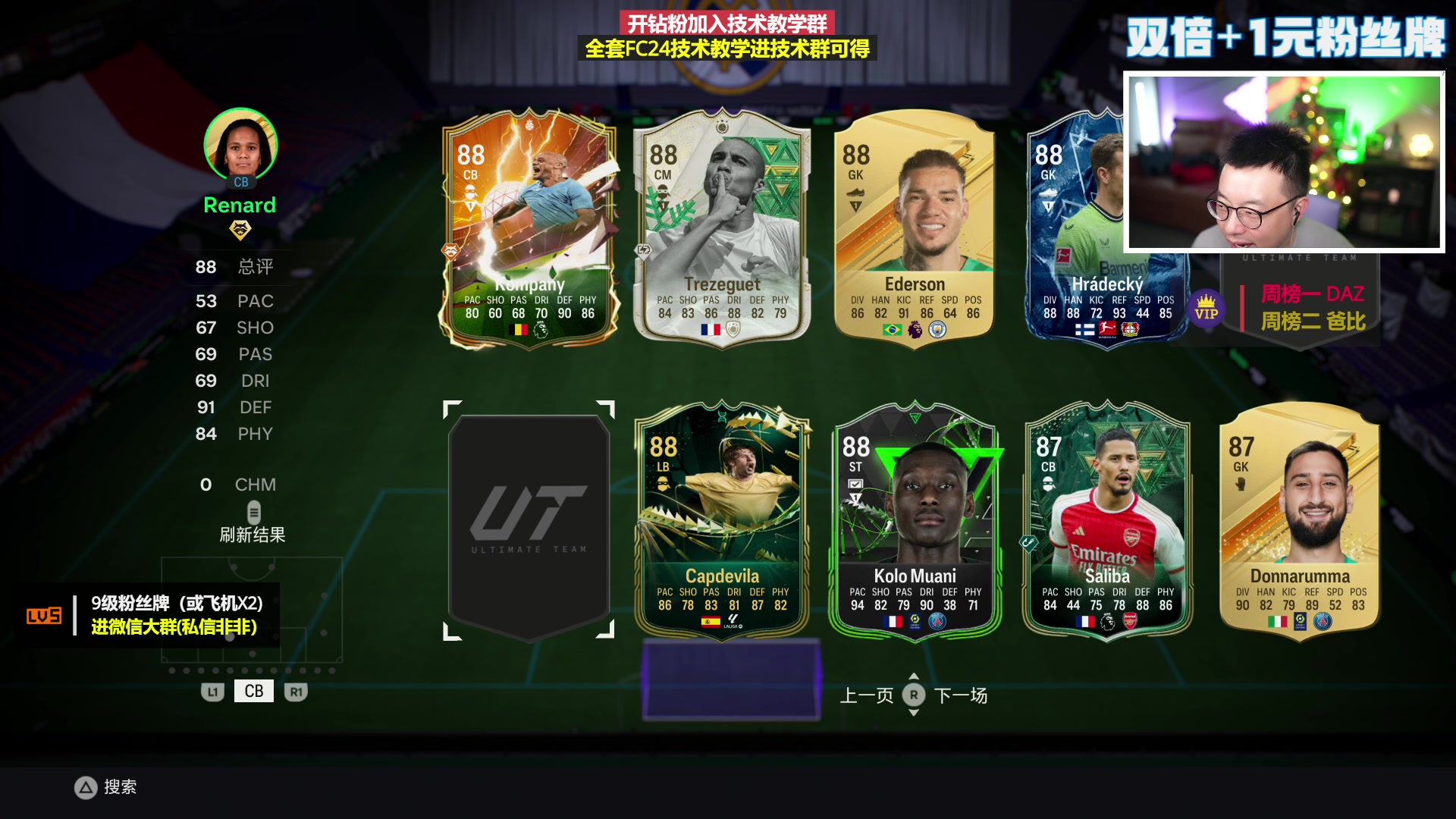 【2024-01-08 22点场】COCO花式FIFA：双倍：今晚必须起飞！