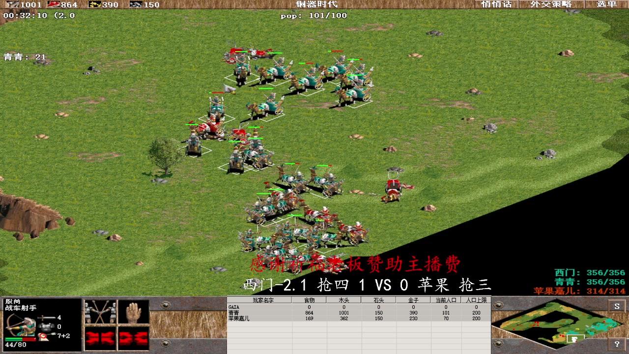 西门-2.1 抢四 3 VS 3 苹果 抢三