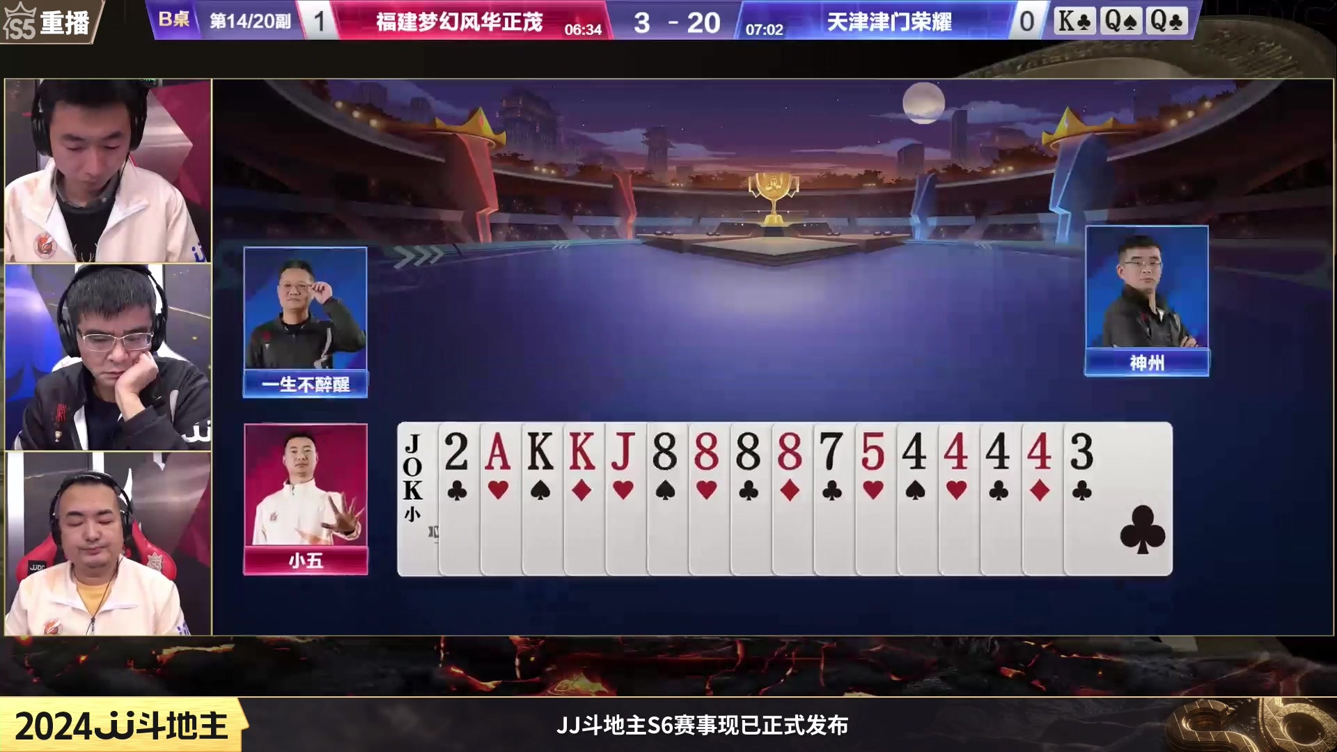 【2024-01-08 12点场】JJ斗地主官方：周一19点宝哥人帅VS查理军团