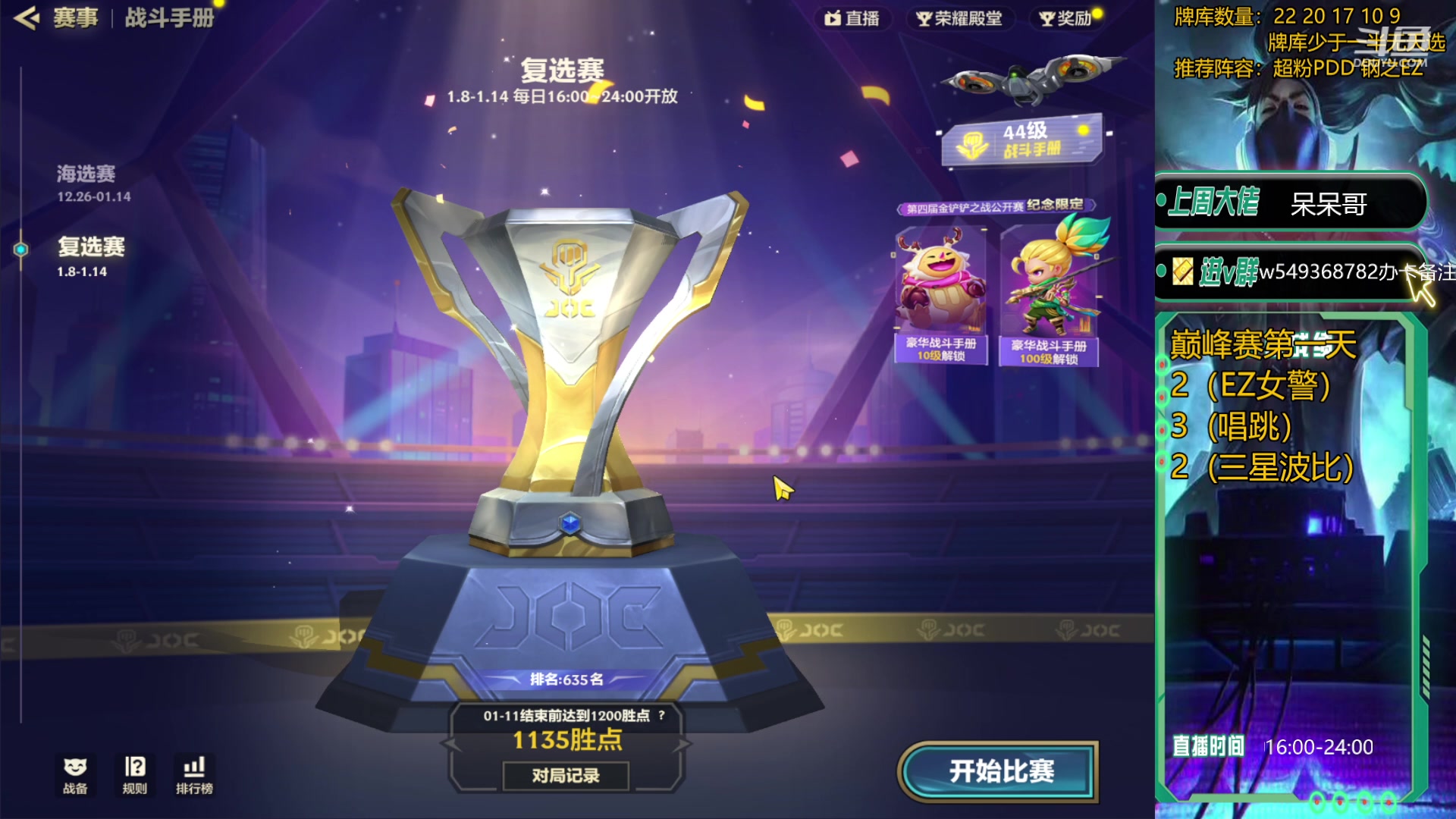 【2024-01-08 17点场】Double可乐：巅峰赛速冲~!