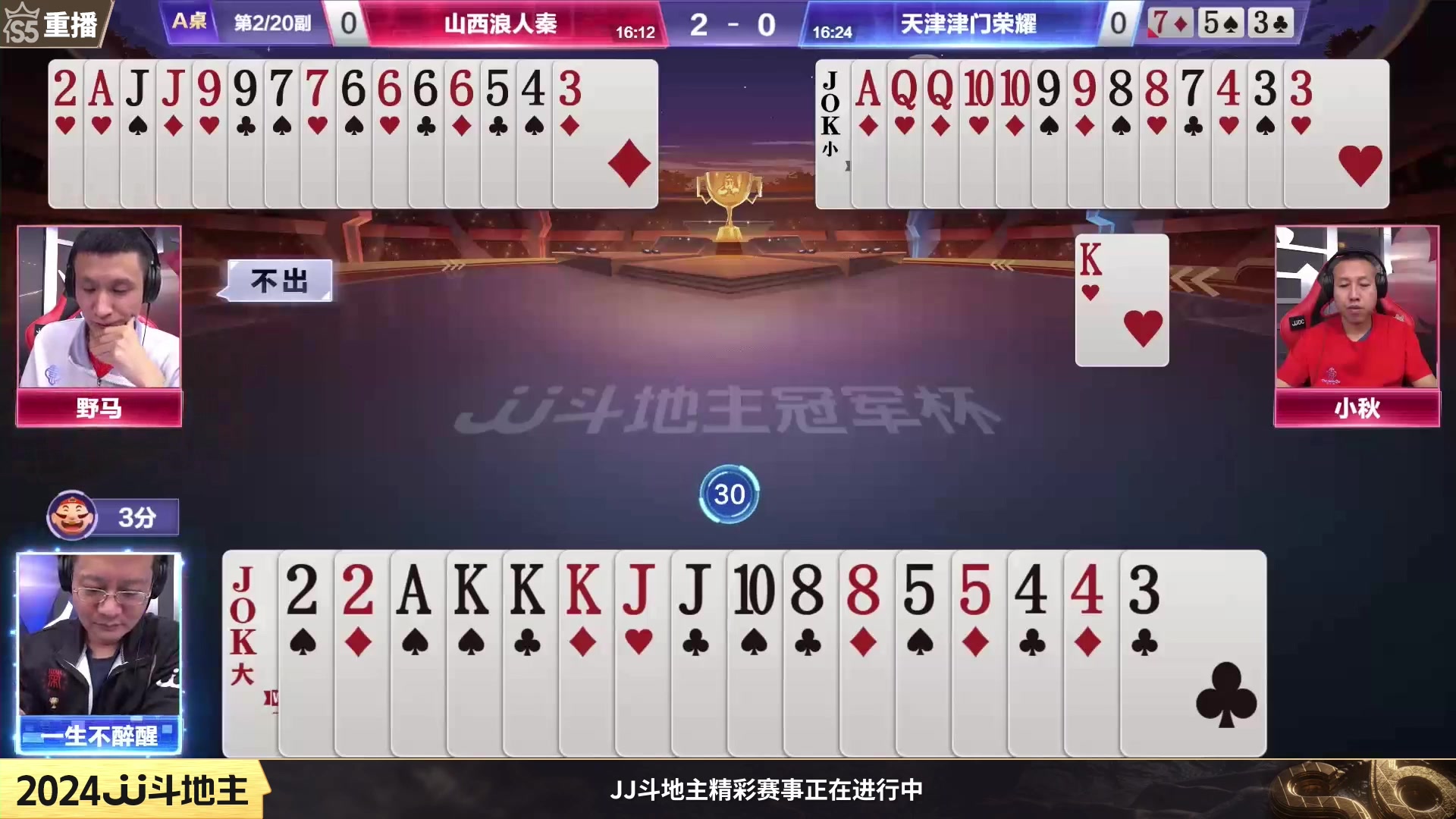 【2024-01-08 06点场】JJ斗地主官方：周一19点宝哥人帅VS查理军团