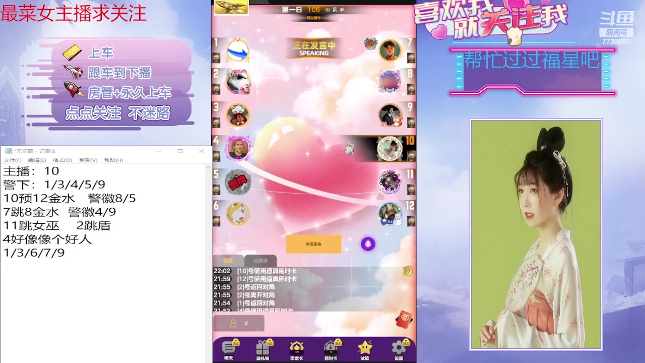 【2024-01-08 21点场】停留在雨中Cium：#天天狼人#来咯