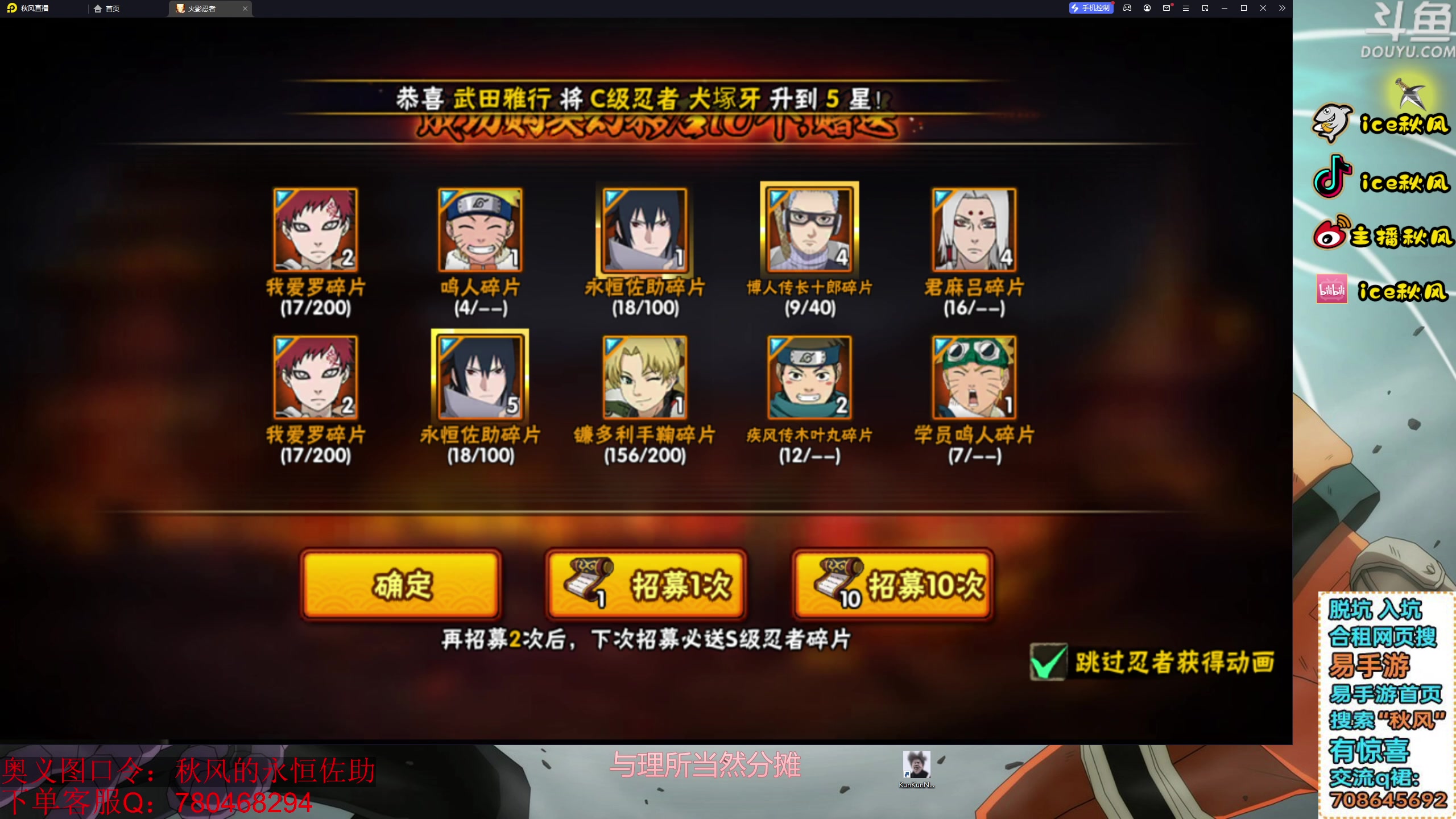 【2024-01-08 20点场】ice秋风：试一下佐助碎片概率！