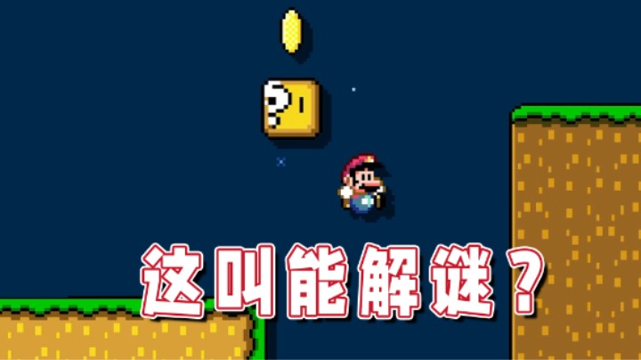 【超级小桀】想阴到我？没那么容易