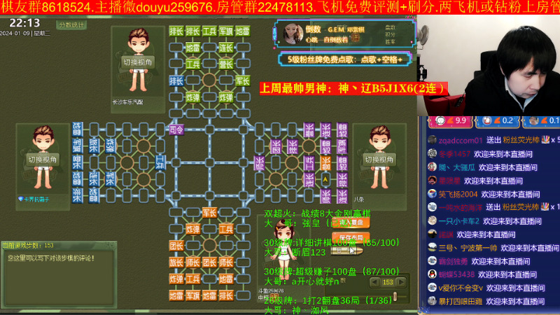 【四国军棋】神机小诸葛的精彩时刻 20240109 22点场