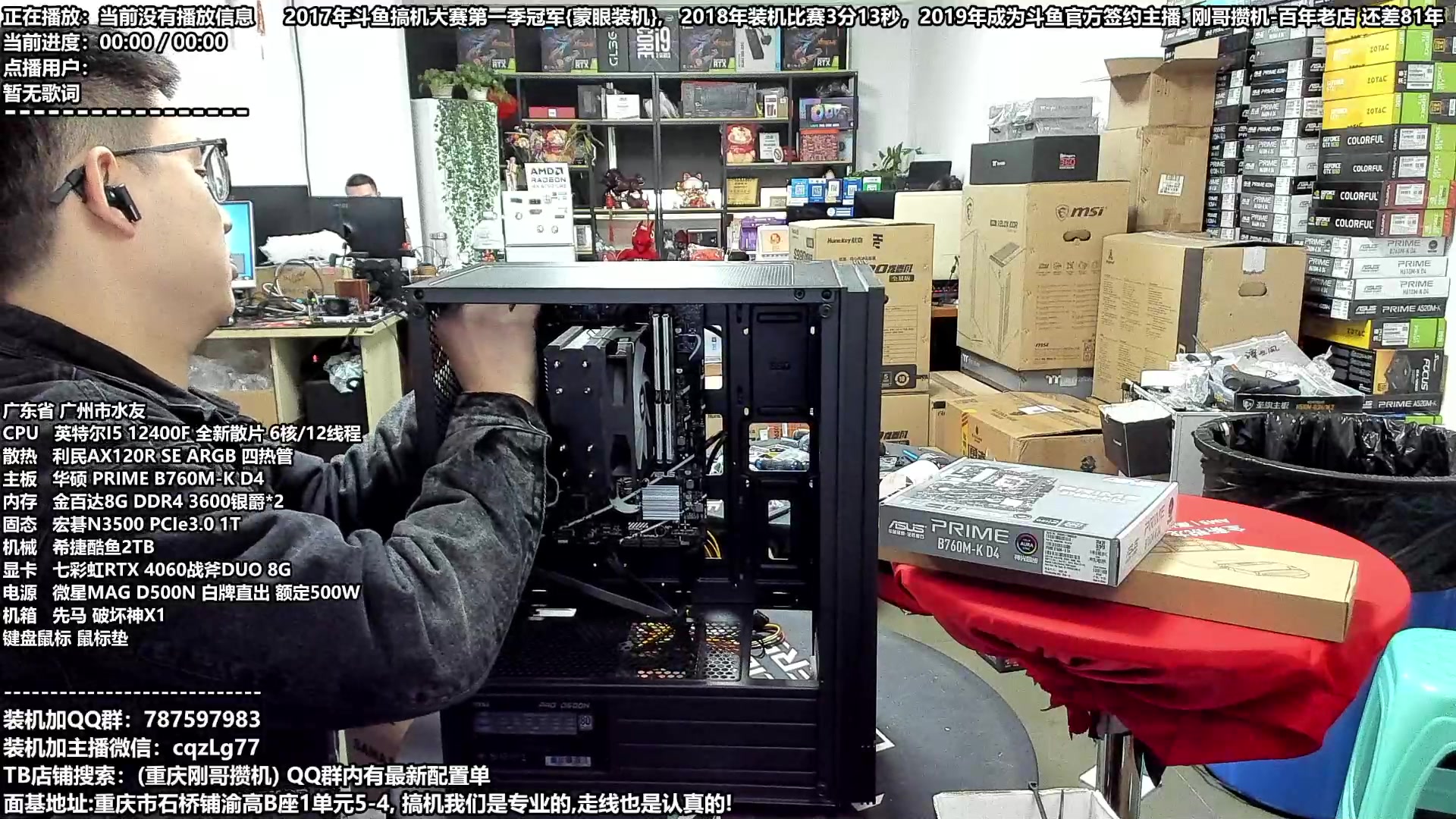 【2024-01-09 12点场】重庆刚哥金牌装机店：重庆刚哥,配电脑,春节活动开始了