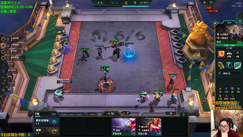 【lol云顶之弈】仙凡哥哥丶的精彩时刻 20240109 08点场
