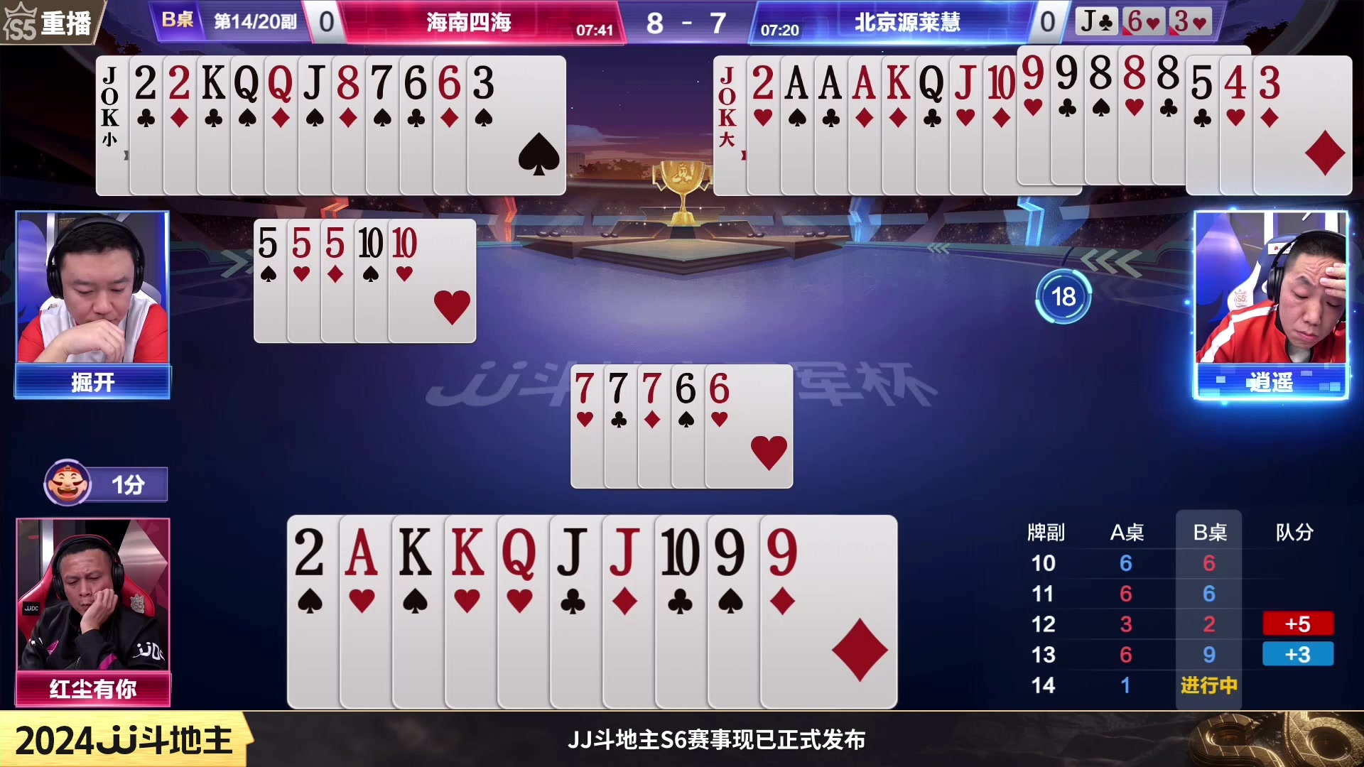 【2024-01-09 16点场】JJ斗地主官方：JJ斗地主2V2第三赛季经验赛道