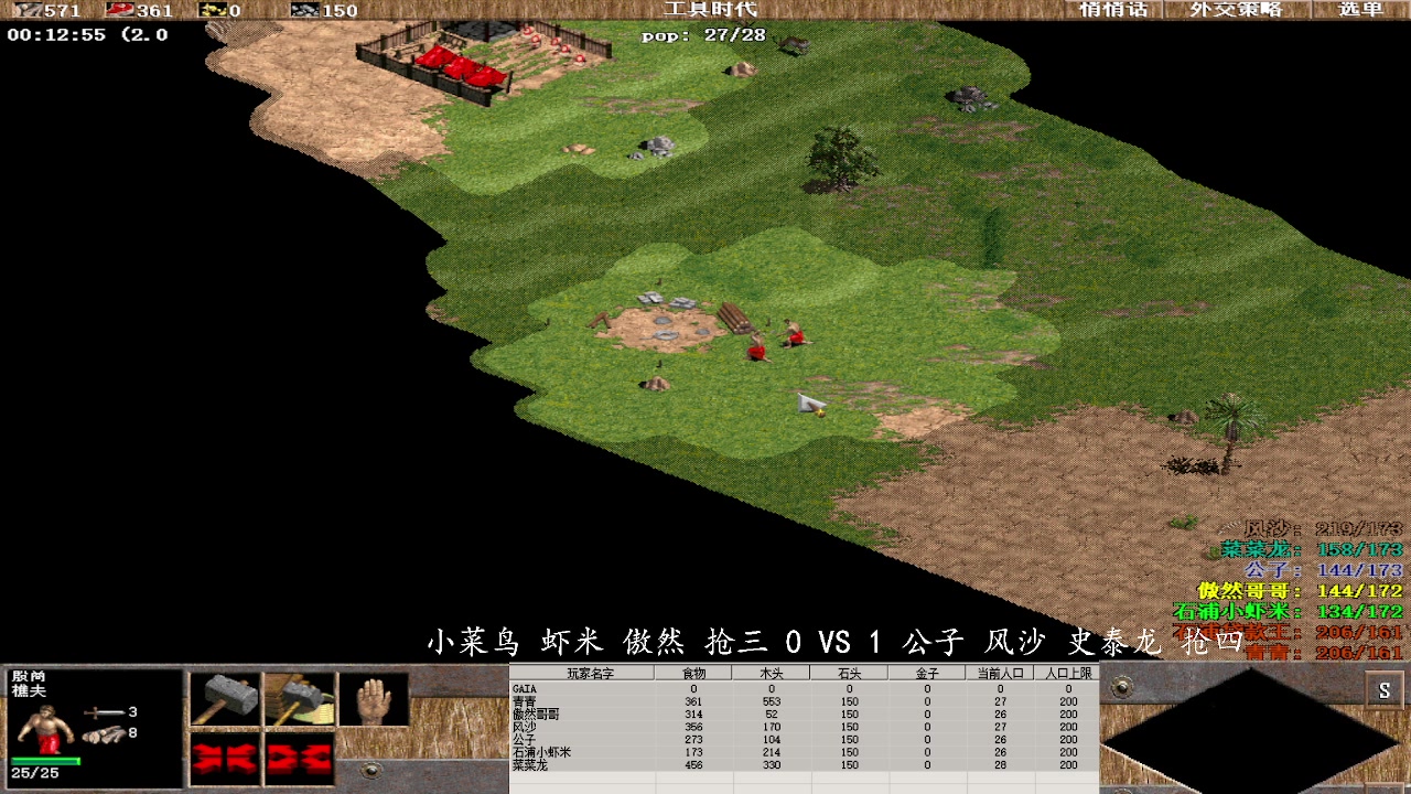 小菜鸟 虾米 傲然 抢三 1 VS 4 公子 风沙 史泰龙 抢四