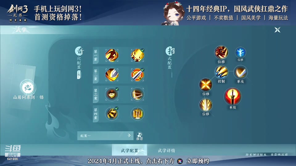 【2024-01-09 19点场】剑网3官方直播：剑网3无界 策划来打JJC