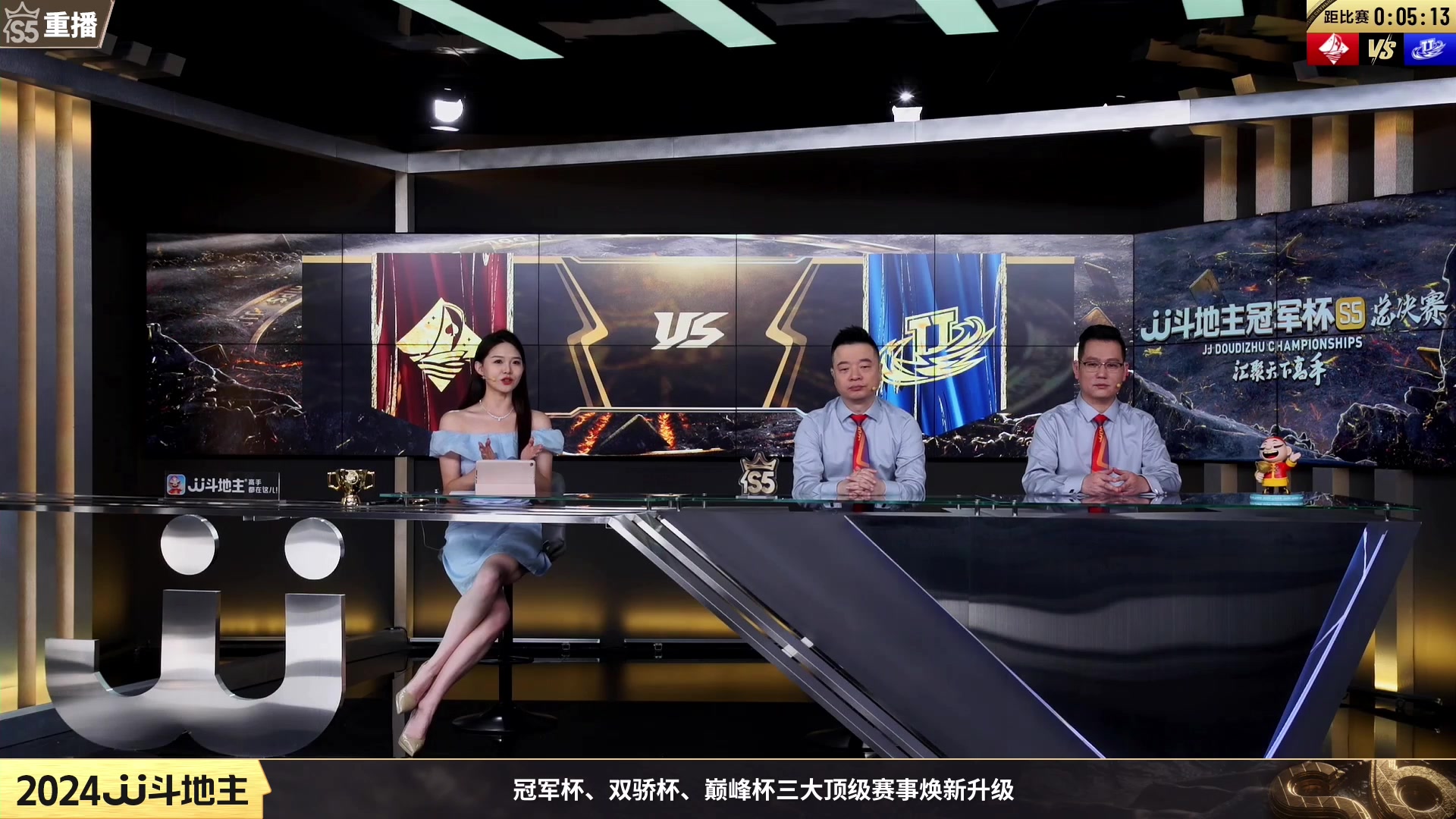 【2024-01-09 02点场】JJ斗地主官方：周二19点宝哥人帅VS鬼哥文昭