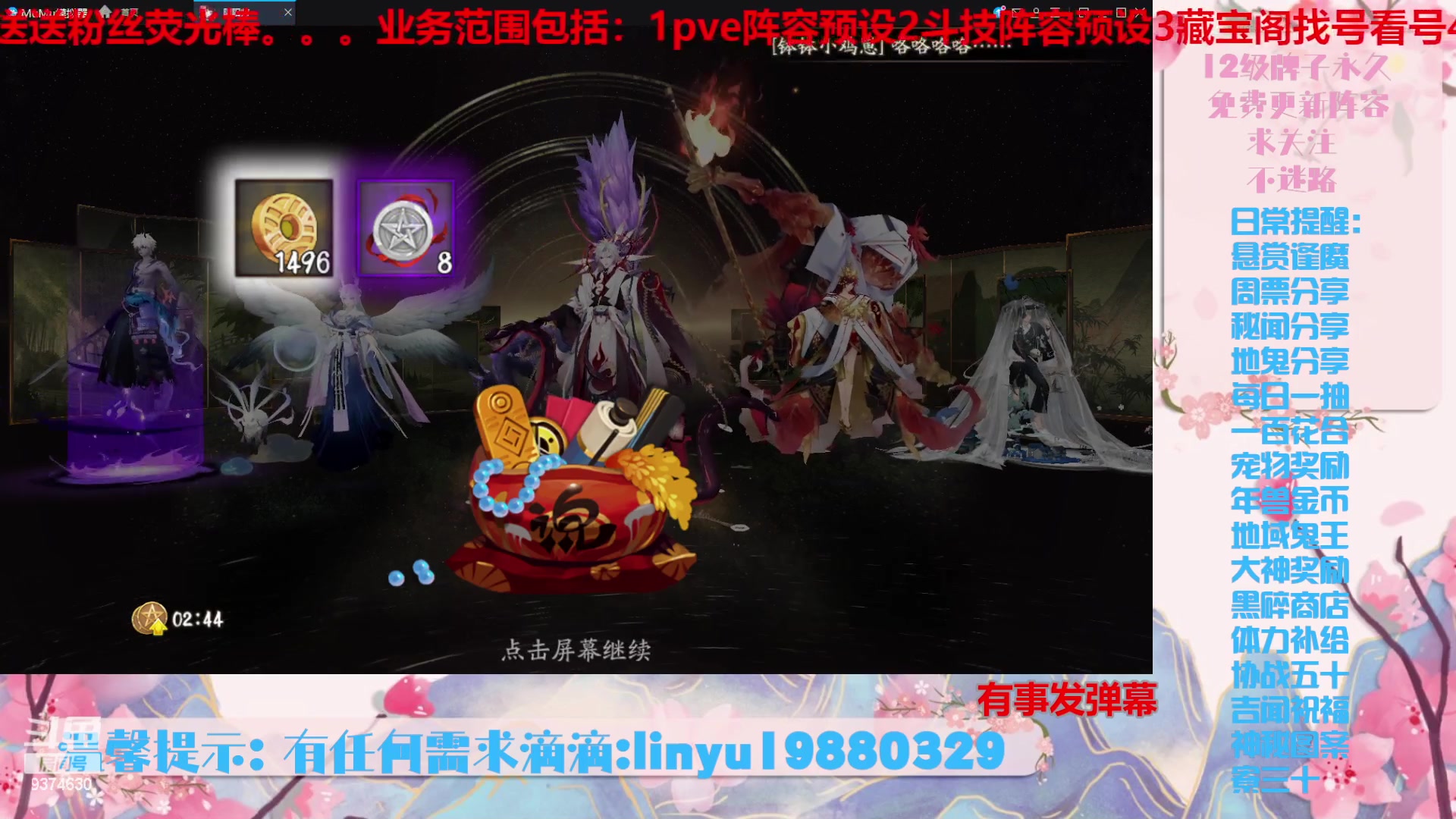 【2024-1-9 6点场】微光你的笑如海市蜃楼:40w勾玉鼠啥业务都会，不懂你就问