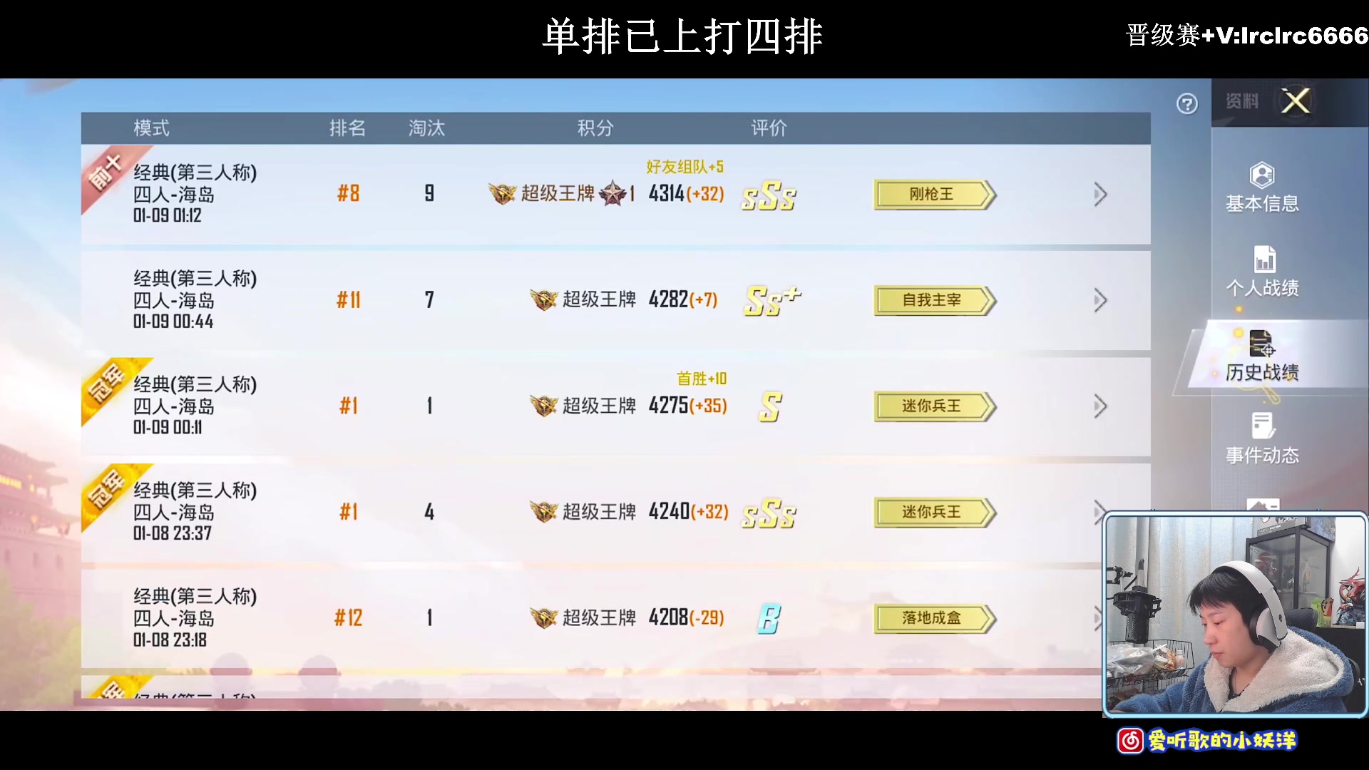 【2024-01-09 01点场】小妖洋：【单排已上 野匹冲四排战神】