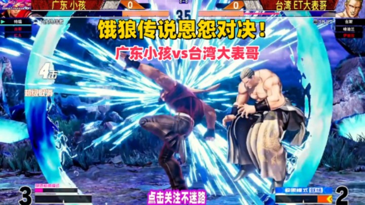 饿狼传说大BOSS超神一挑三！拳皇15