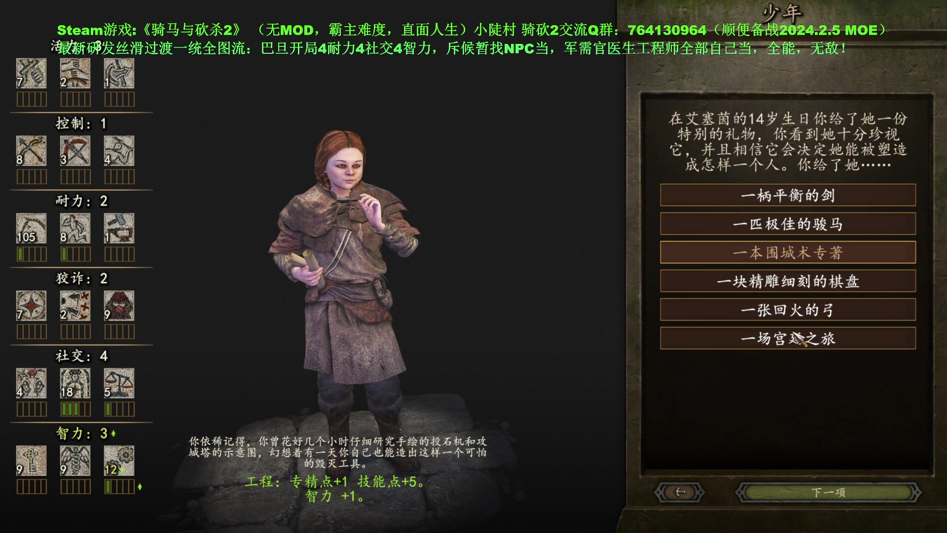 【2024-01-09 08点场】普通人陡壁：骑马与砍杀2，还是均衡开局好！