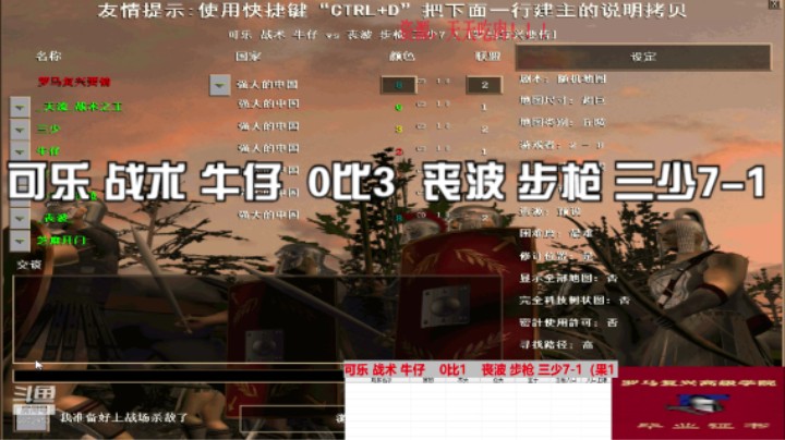 可乐 战术 牛仔  0比3  丧波 步枪 三少7-1