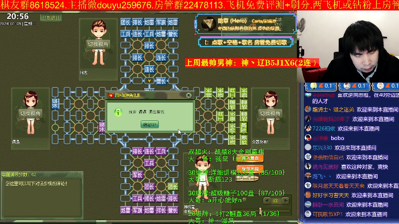 【四国军棋】神机小诸葛的精彩时刻 20240109 20点场