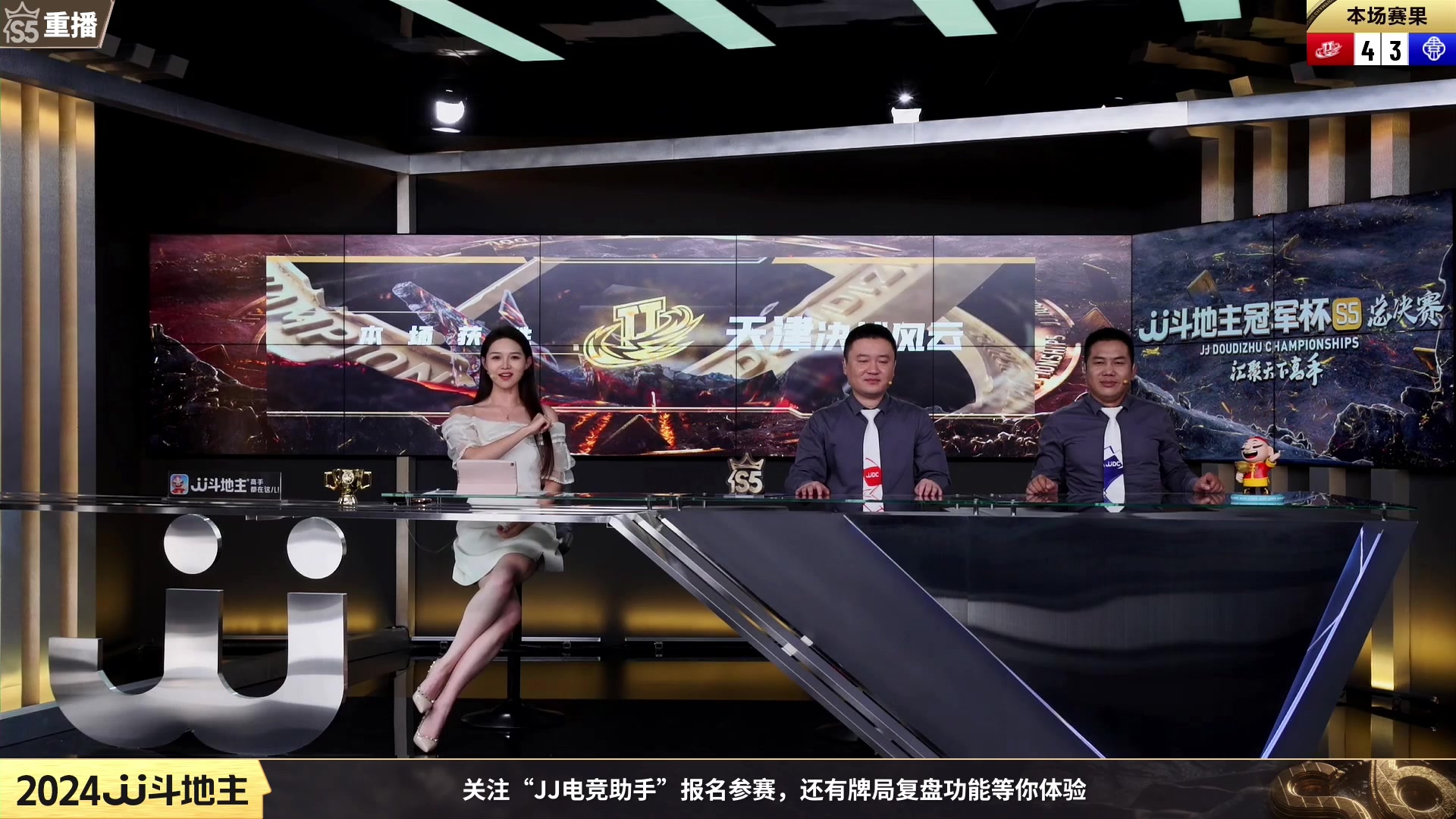 【2024-01-09 14点场】JJ斗地主官方：周二19点宝哥人帅VS鬼哥文昭