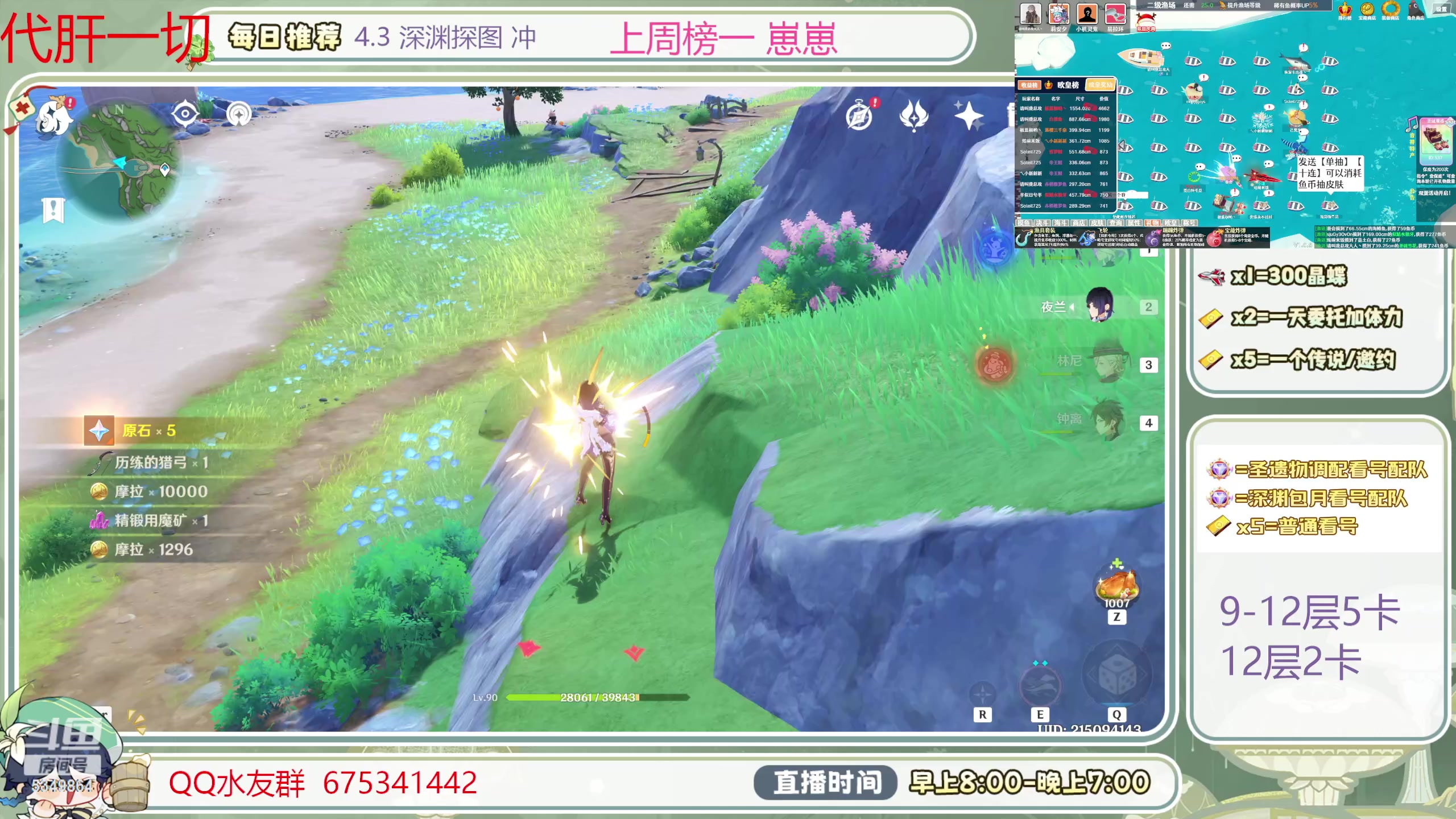 【2024-01-09 14点场】请叫我总攻大人丶：1鱼翅看号扫码凹痛苦号/深渊/任务/探图