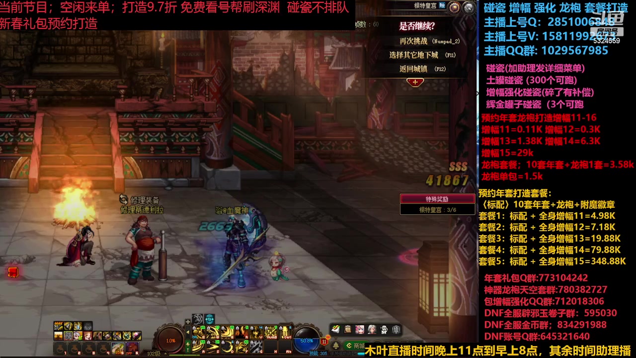 【2024-01-09 12点场】DNF木叶剑心：肋理:新春礼包打造增幅百变！劳力士真棒