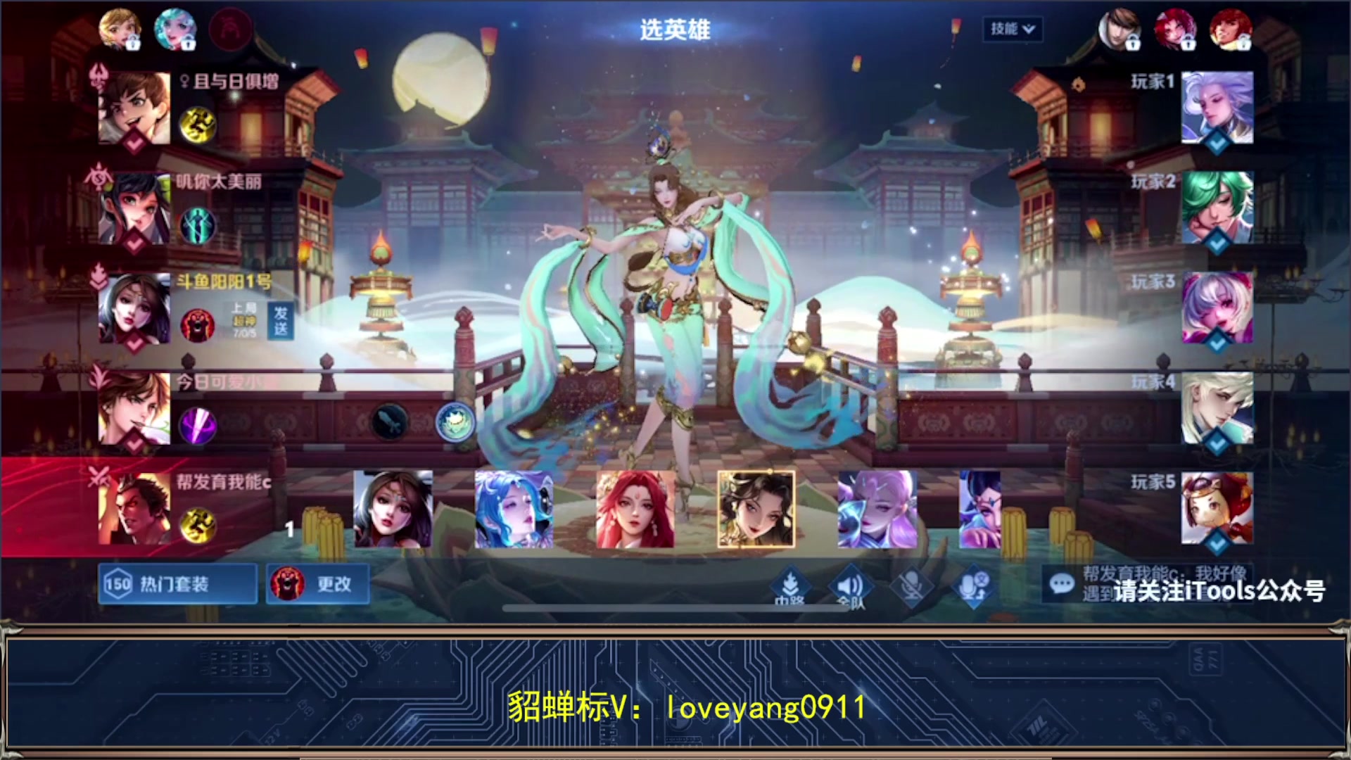 【2024-01-08 09点场】阳阳Yc：新赛季看看貂蝉怎么出装