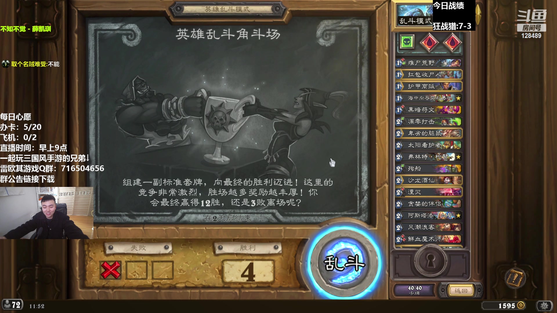 【2024-01-09 11点场】雷欧其：雷欧其：安静打炉石的直播间。
