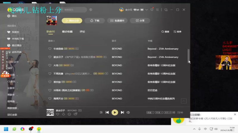 【2024-01-09 11点场】loveyou_qq：儒雅随和金师傅