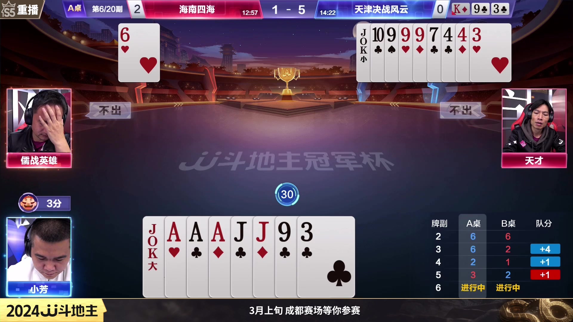 【2024-01-09 04点场】JJ斗地主官方：周二19点宝哥人帅VS鬼哥文昭