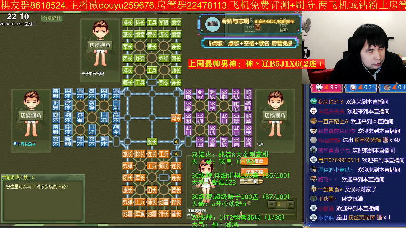 【四国军棋】神机小诸葛的精彩时刻 20240109 22点场