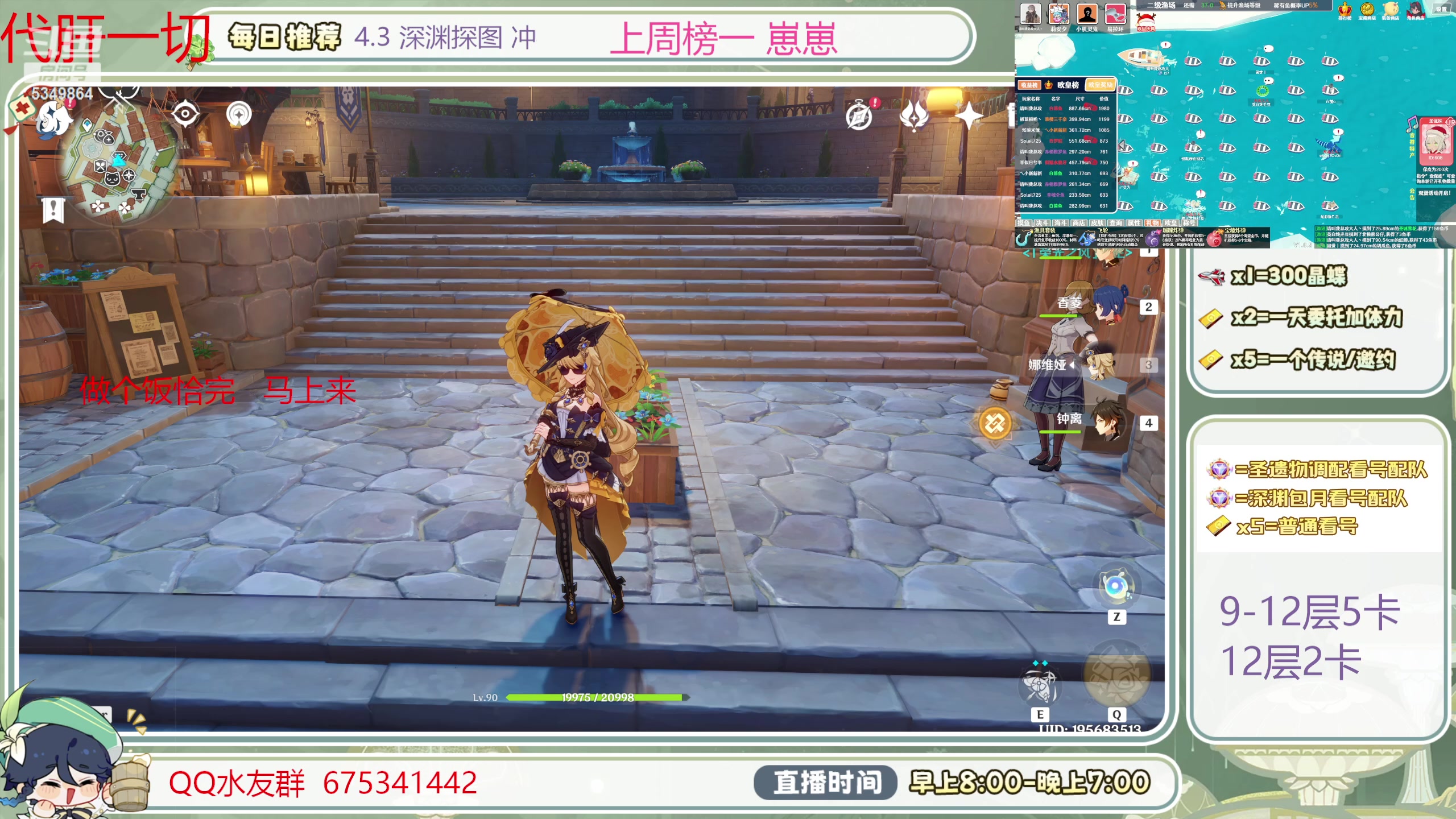 【2024-01-09 12点场】请叫我总攻大人丶：1鱼翅看号扫码凹痛苦号/深渊/任务/探图