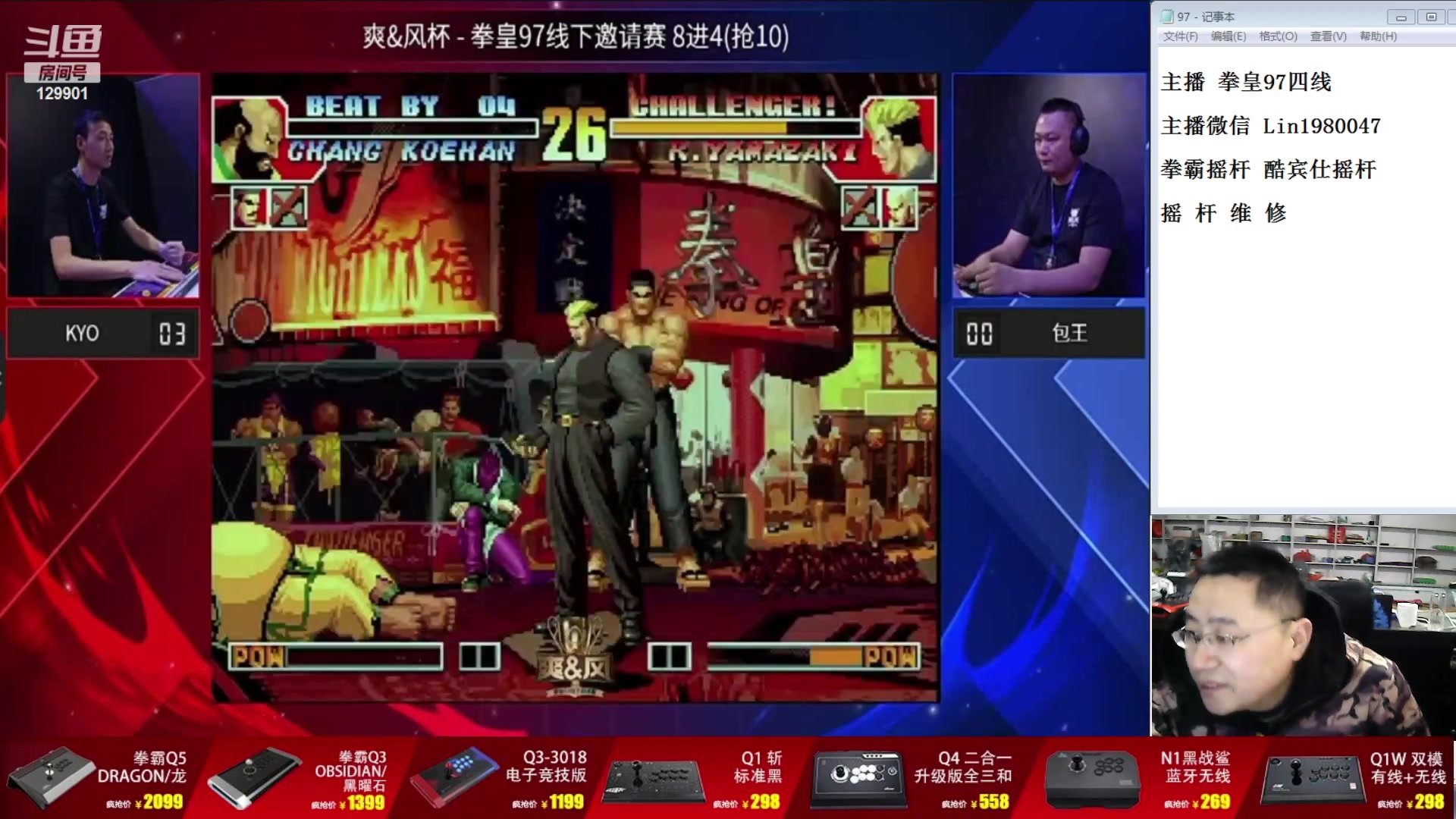 【2024-01-09 18点场】东台林铭：直播 今晚 夜枫 擂台赛