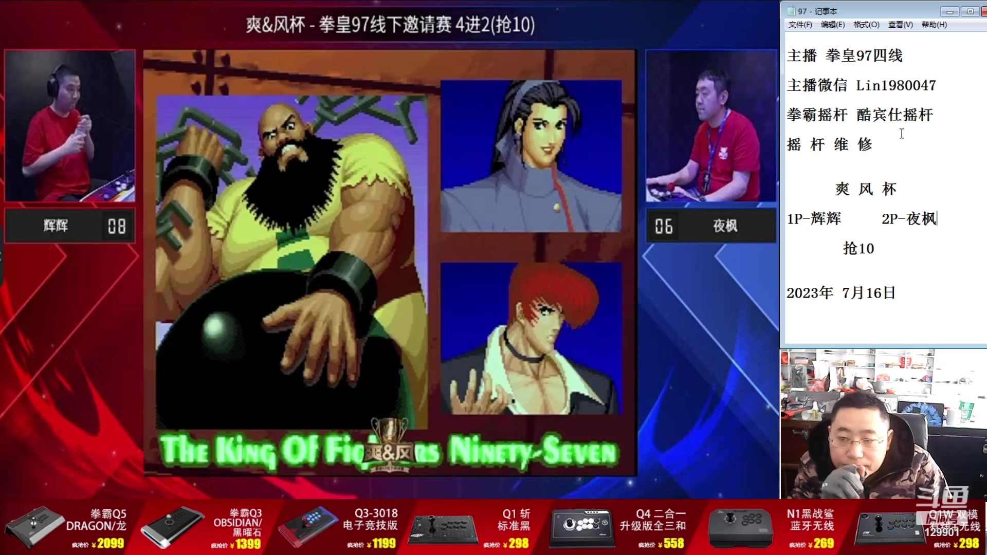 【2024-01-09 12点场】东台林铭：爽风杯 老K 辉辉 夜枫 小吖