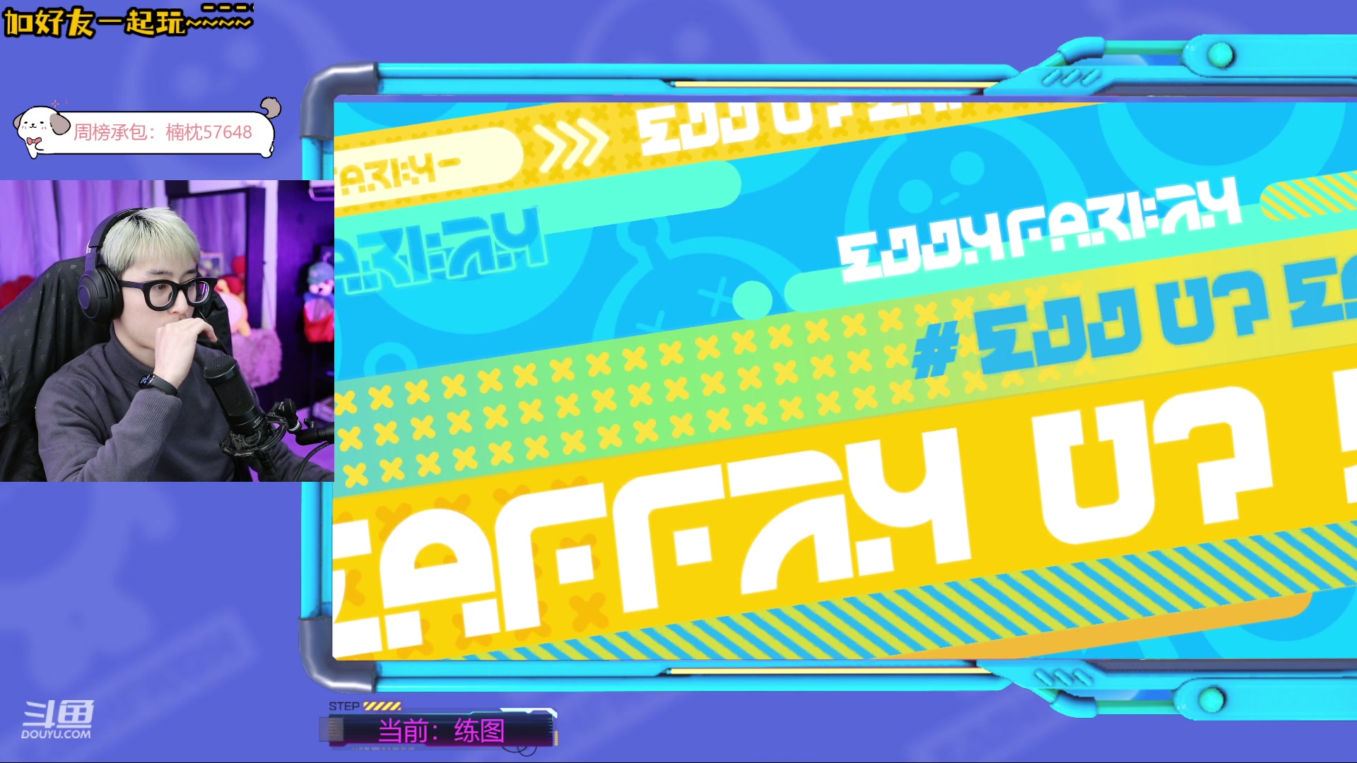 【2024-01-09 18点场】爱玩游戏的赫某人：【赫某人】让我们狠狠蛋仔派对好吗