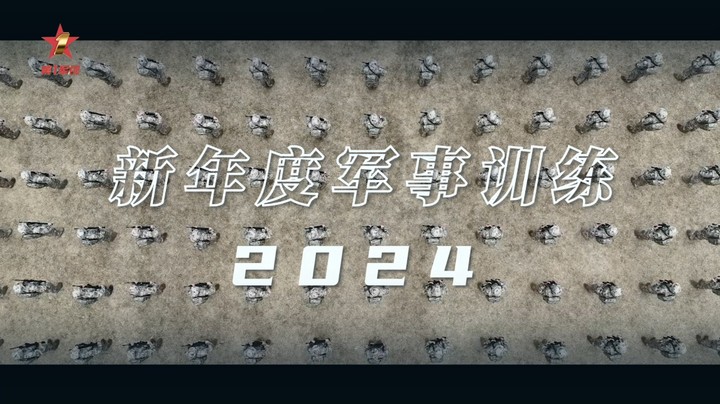 【第一军视】新年度军事训练超燃混剪 每一帧都是战斗力！