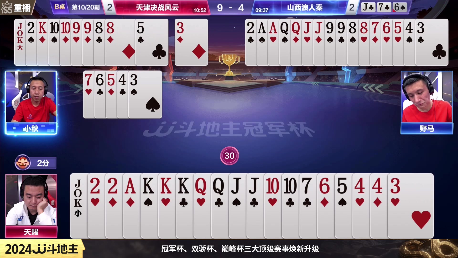 【2024-01-09 12点场】JJ斗地主官方：周二19点宝哥人帅VS鬼哥文昭