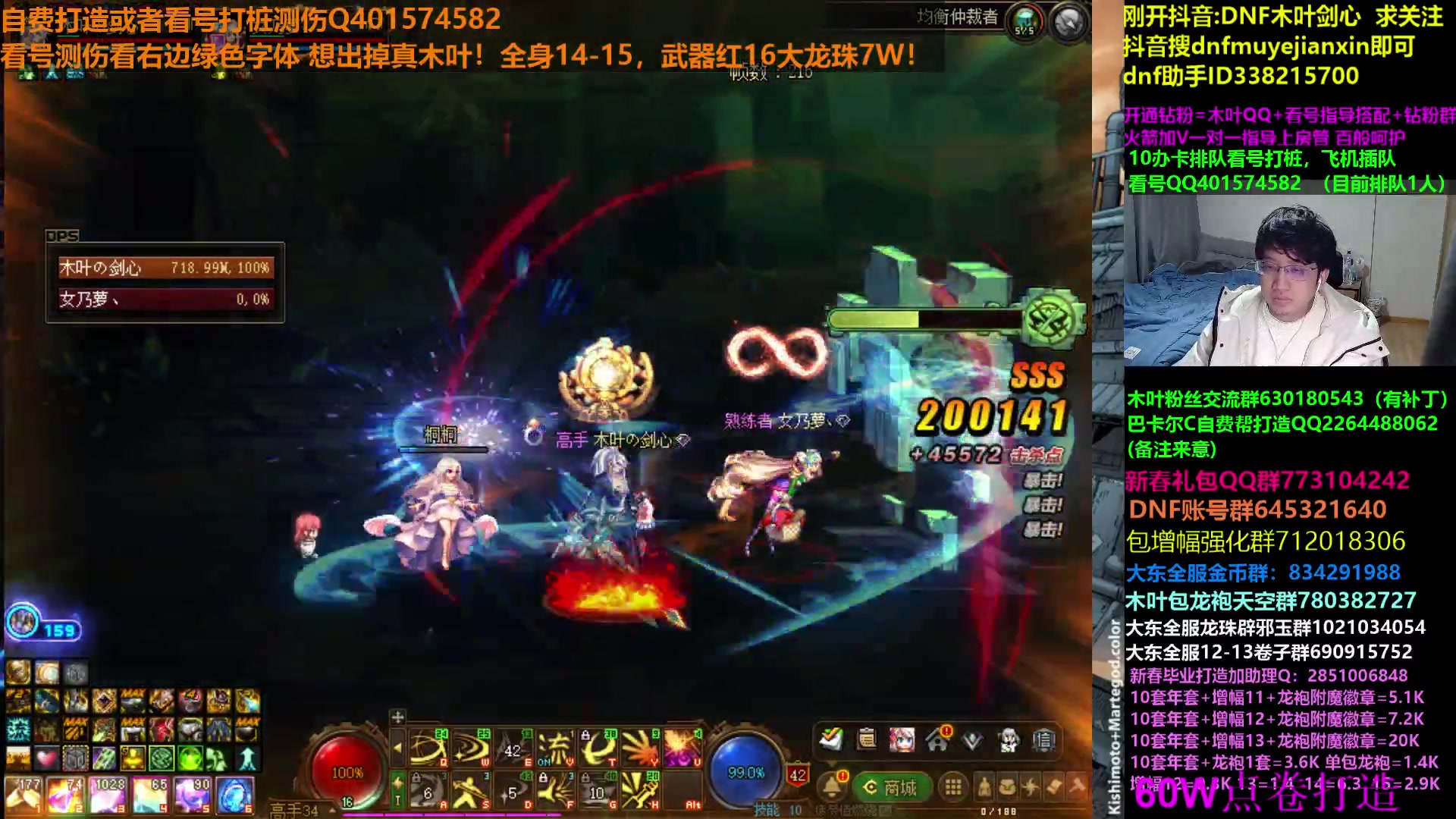 【2024-01-09 02点场】DNF木叶剑心：木叶:还有2天啦 差一个百变！劳力士真棒