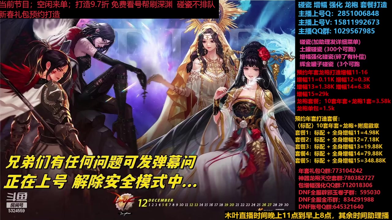 【2024-01-09 18点场】DNF木叶剑心：肋理:新春礼包打造增幅百变！劳力士真棒
