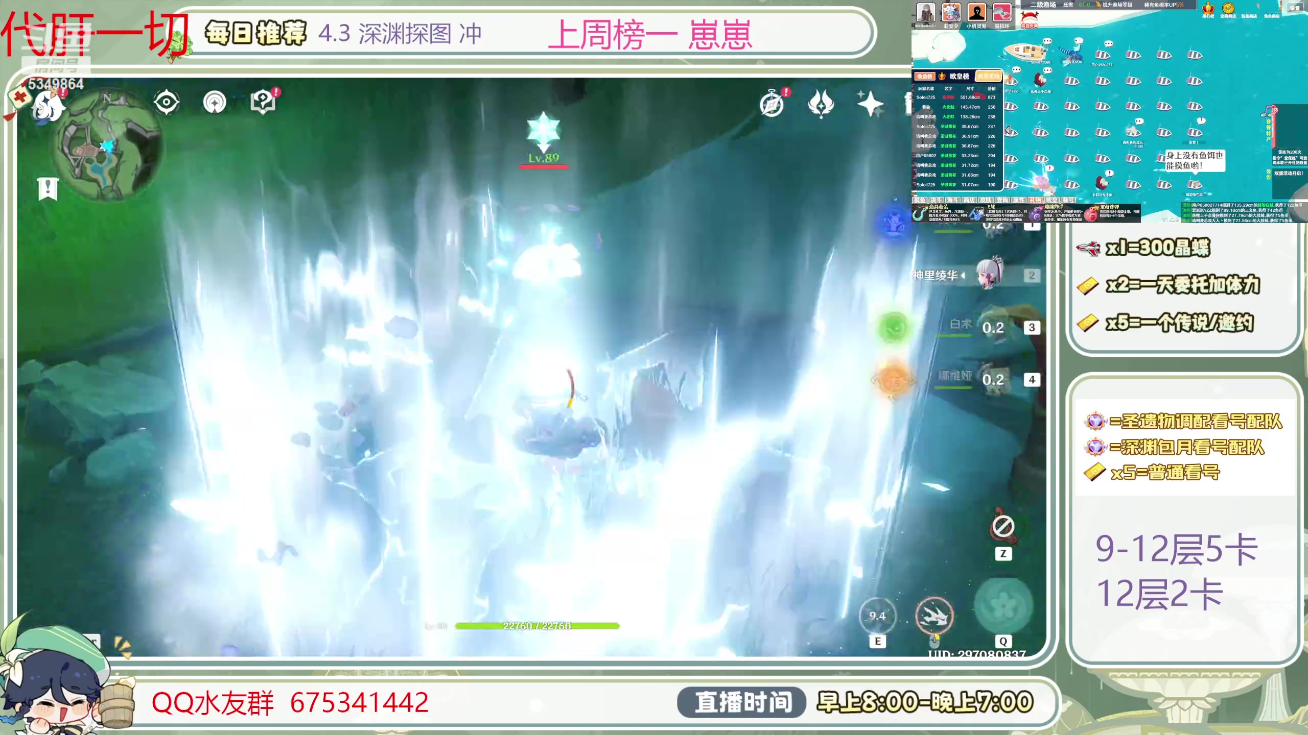 【2024-01-09 08点场】请叫我总攻大人丶：1鱼翅看号扫码凹痛苦号/深渊/任务/探图