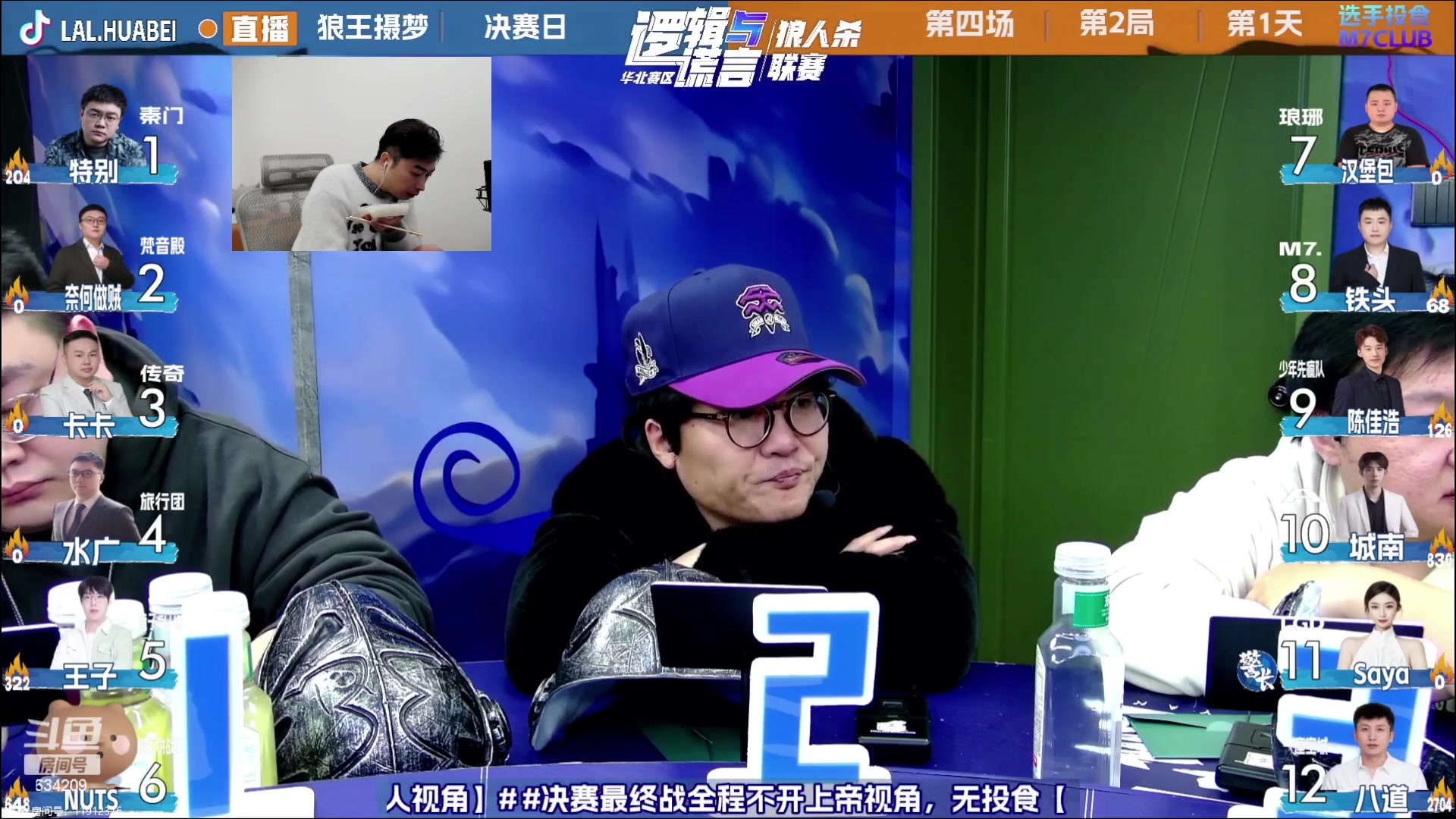 【2024-01-09 16点场】EA丶老狼：#官方狼人杀#看我道哥夺冠！