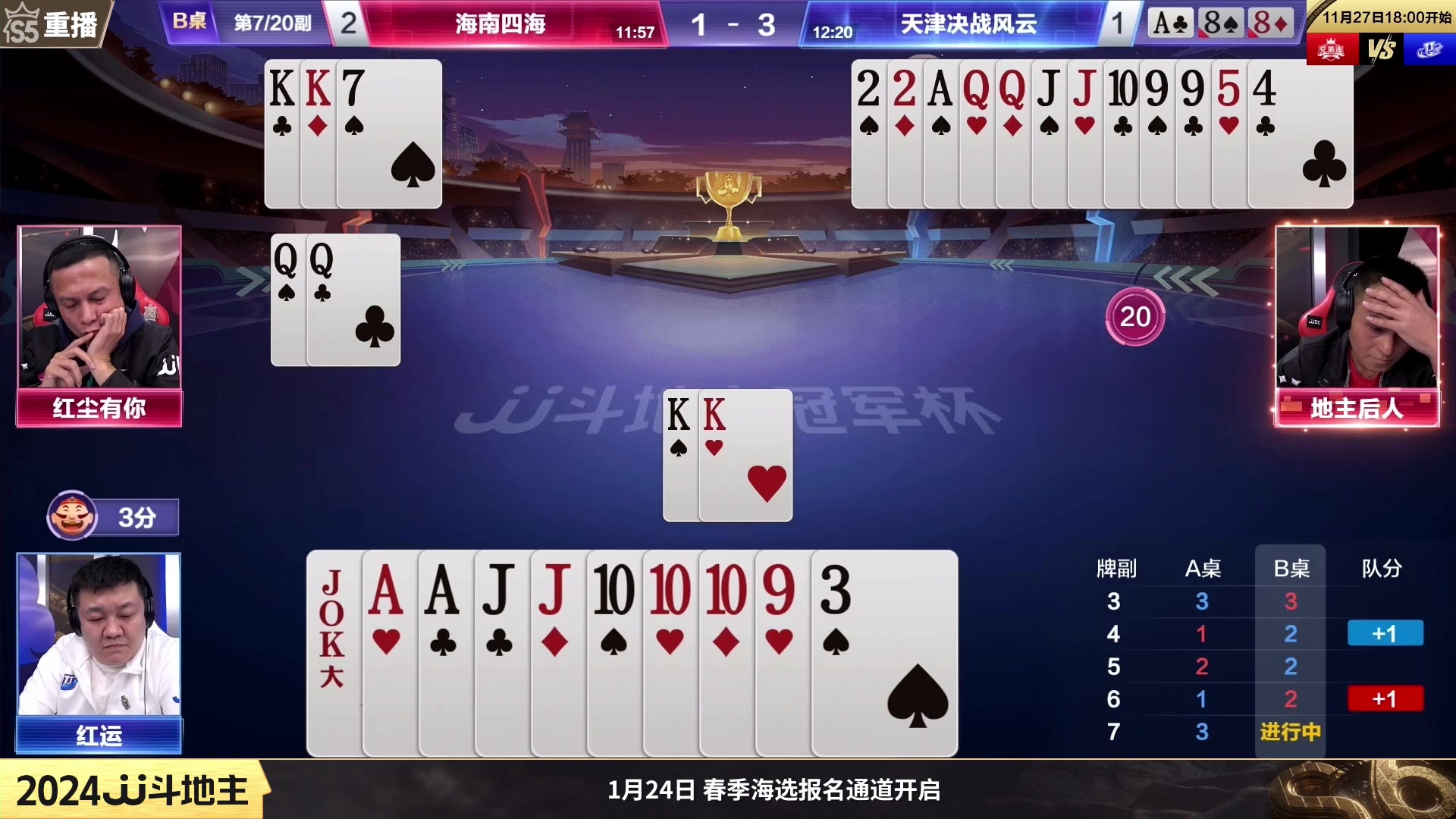 【2024-01-09 08点场】JJ斗地主官方：周二19点宝哥人帅VS鬼哥文昭