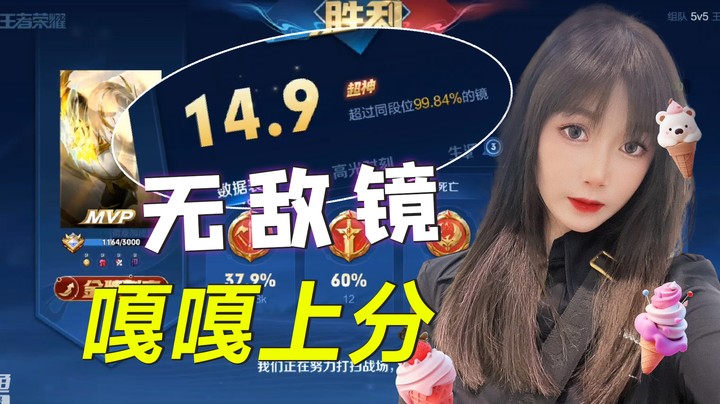 无敌镜，赛季初嘎嘎上分！