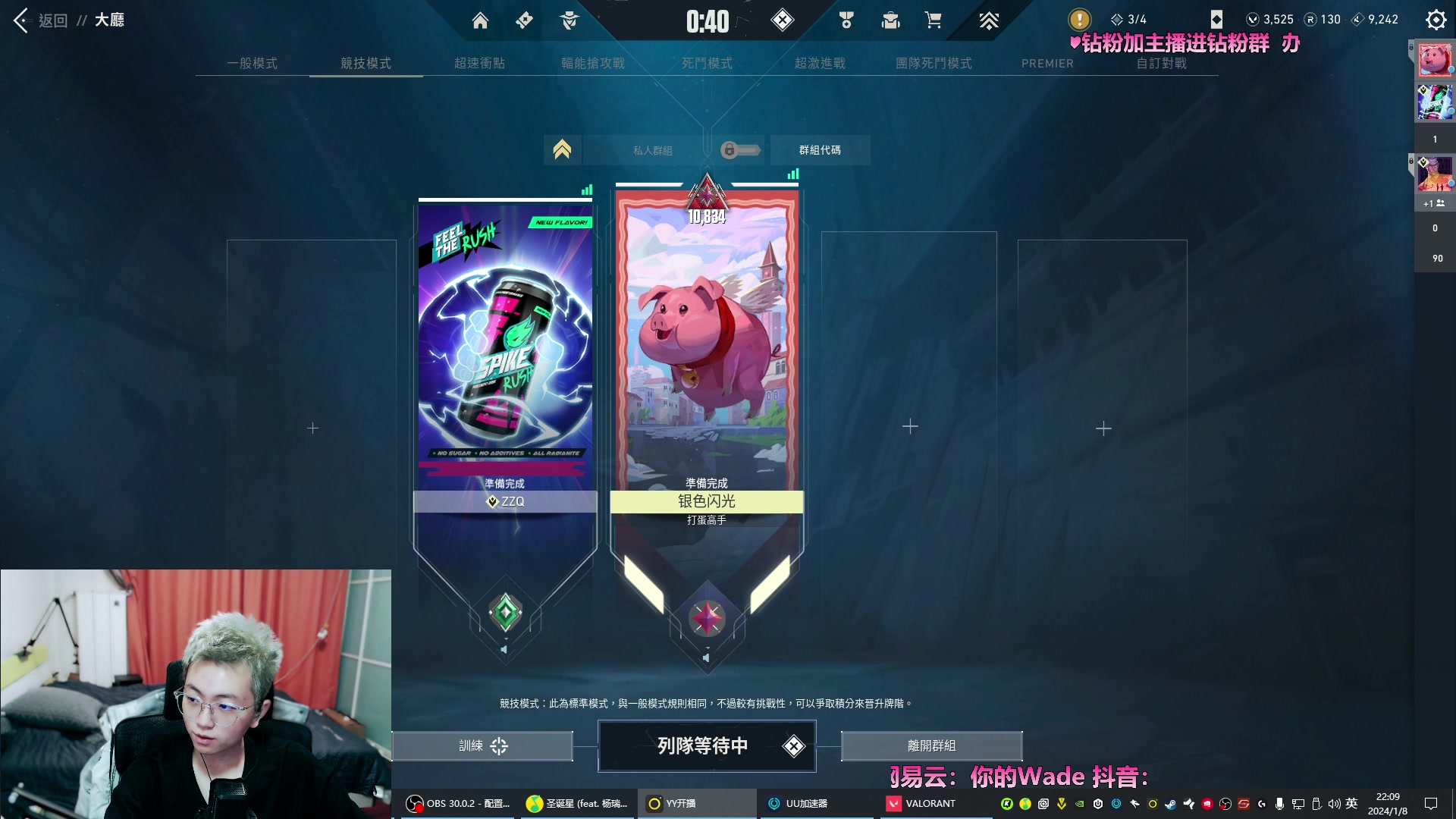 【2024-01-08 21点场】WadeOvO丶：努力只是入门券❤️双倍加油