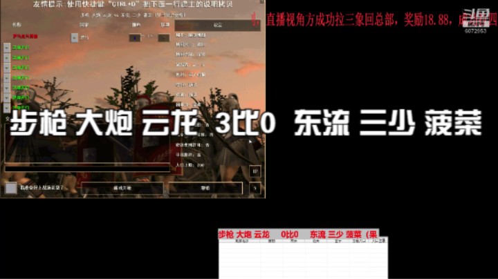 步枪 大炮 云龙  3比0  东流 三少 菠菜