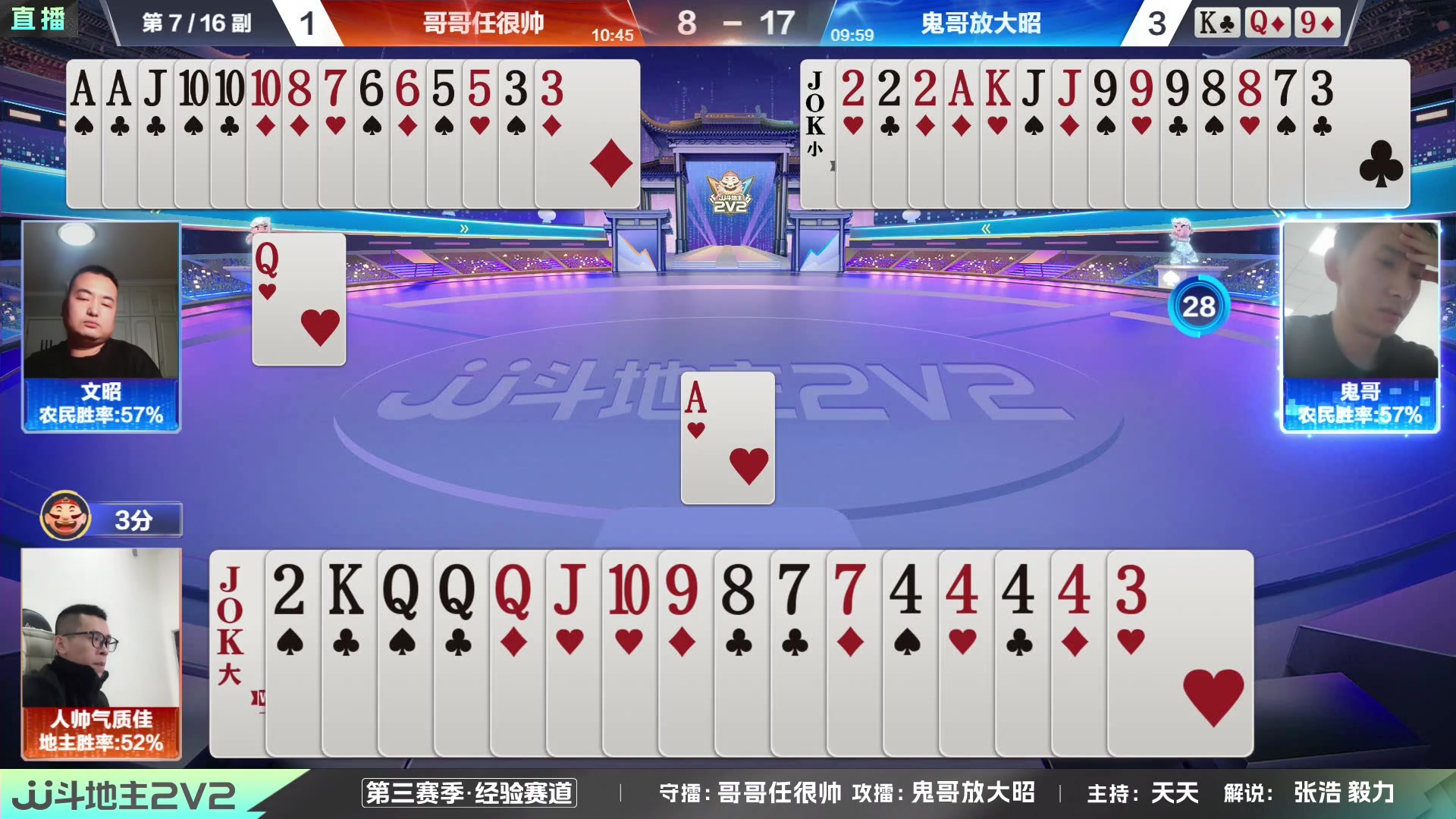 【2024-01-09 20点场】JJ斗地主官方：周三19点鬼哥文昭VS小狼独家