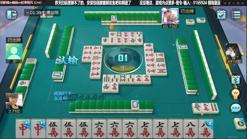 我在斗鱼看靓旭直播欢乐麻将