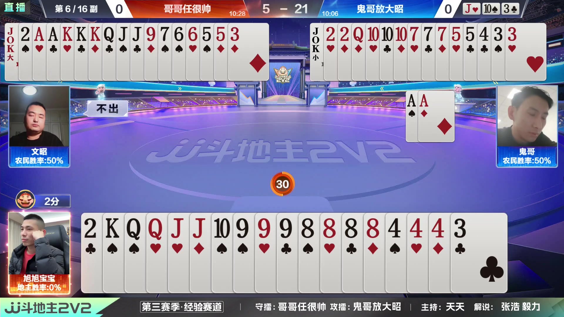 【2024-01-09 18点场】JJ斗地主官方：JJ斗地主2V2第三赛季经验赛道
